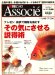 日経ビジネスアソシエ掲載(2008年6月17日号)