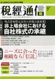 税経通信(2013年7月号)