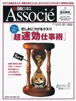 日経ビジネスアソシエ掲載(2006年11月21日号)